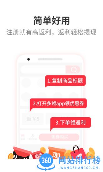 多领购物返利 v2.70 安卓版 1