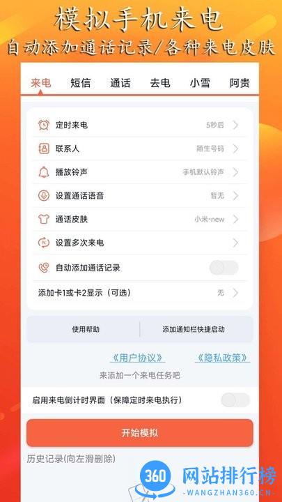 模拟来电短信app
