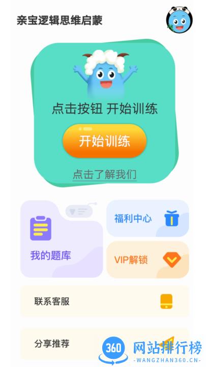亲宝逻辑思维启蒙手机版 v2.0.0安卓版 3