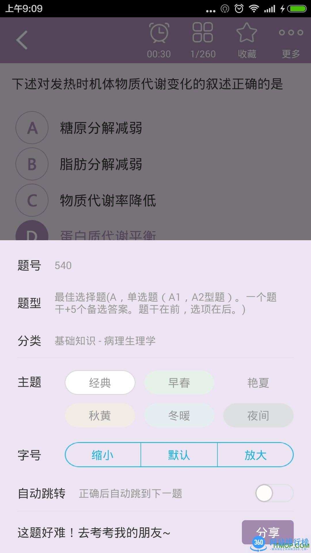 主管药师总题库 v6.0.6安卓版 3