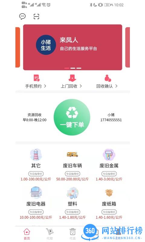 小猪生活平台 v5.0.7 安卓版 0