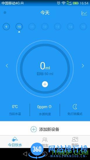 嘿逗水杯最新版 v3.1.17 安卓版 0