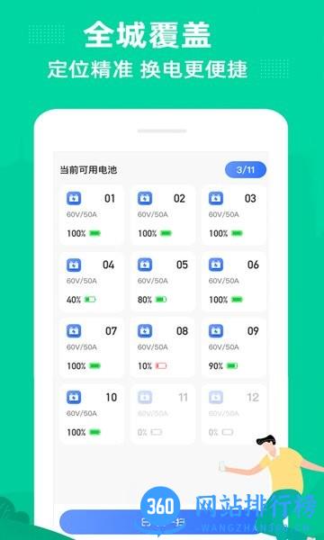 路团换电手机版 v1.3.1 安卓版 0