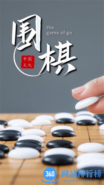 围棋双人对战app v1.45 安卓版下载 3