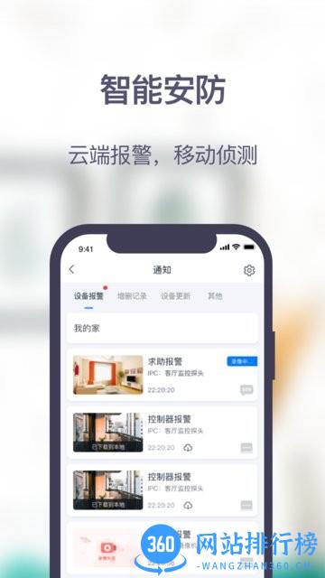 安居家园PLUS最新版 v1.4.0 安卓版 1