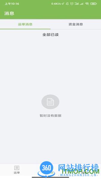 驼队司机宝 v2.2.8 安卓版 0