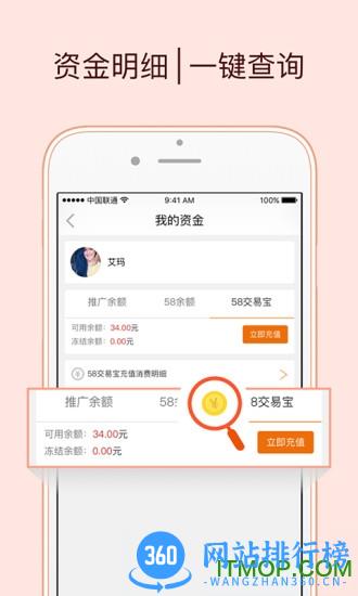 58同城商家通 v7.8.0 安卓版 3