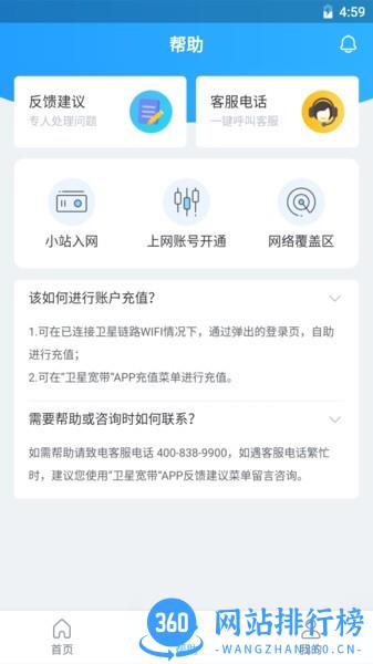 亚太卫星宽带 v1.2.3 安卓版 1