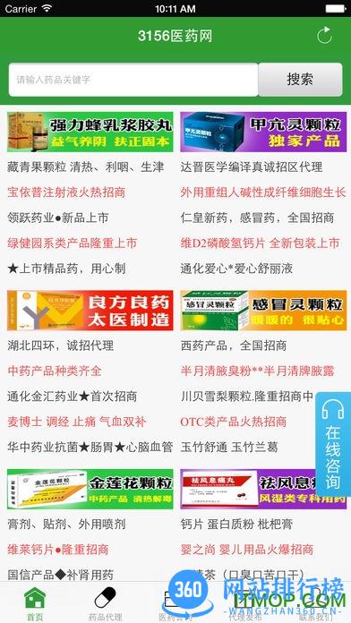 3156医药网手机版 v2.8.5 安卓版 2