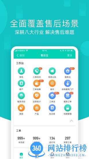 售后宝app v1.8.3安卓版 1