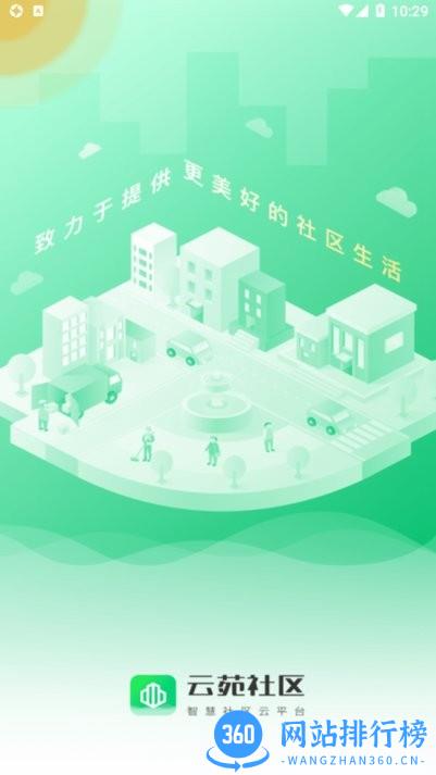 云苑社区官方版 v1.8.6 安卓版 0