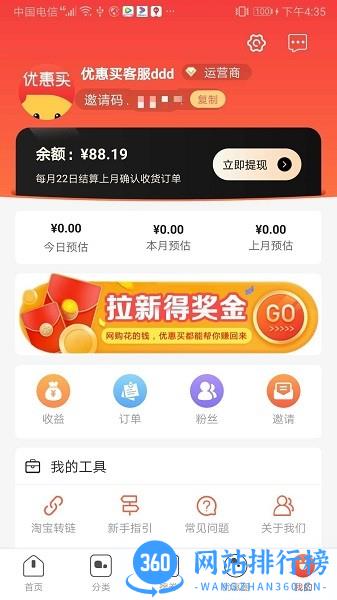 优惠买平台手机版 v1.2.3 安卓版 3