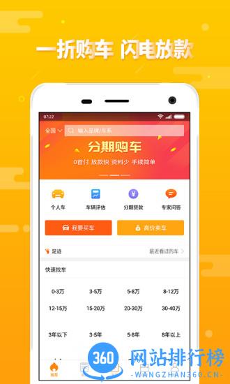 第一车网手机版(二手车交易市场) v1.8.1 安卓版 3