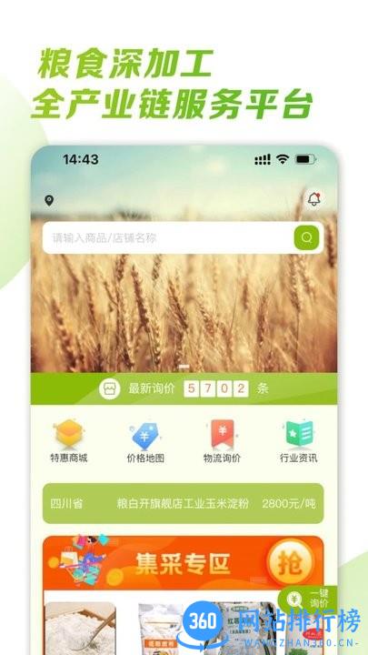 粮白开平台 v1.2.5 安卓版 2