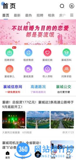 大襄网app v5.9.3安卓版 3