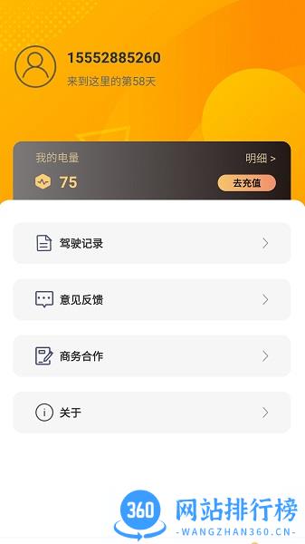 夸特马特app v1.2.1 安卓版 1