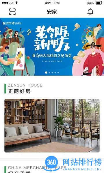 正生活 v2.3.1安卓版 1