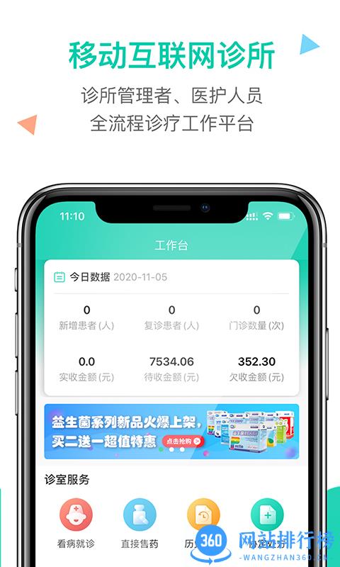 诊所在线saas v7.2.2 安卓版 2