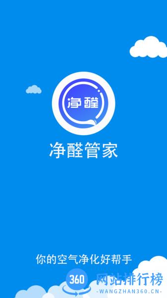 净醛管家官方版 v4.9.5 安卓版 3