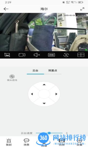 海尔安家智能摄像机app v1.1.0 安卓版 1
