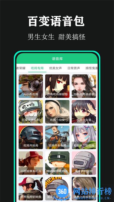 喵喵变声器软件 v1.6 安卓版 2