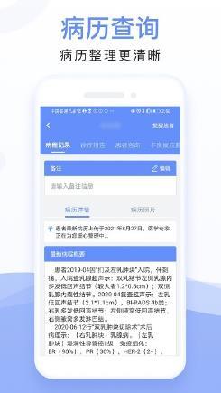 全病程管理app vA1.4.7 安卓版 0