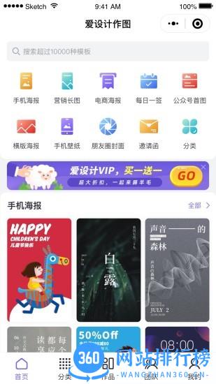 爱设计软件 v1.3.0 安卓官方版 3
