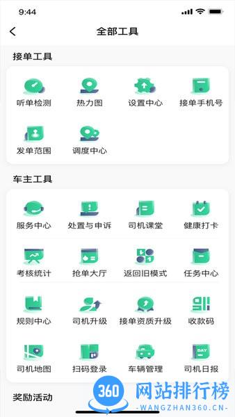 鲲鹏出行司机端聚合版 v5.30.5.0002 安卓版 1
