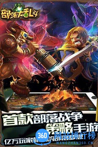 部落大乱斗