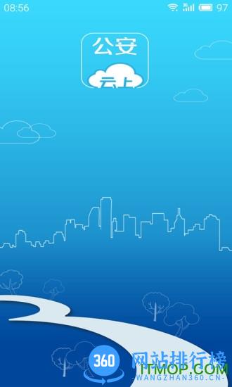 云上公安智能防控app下载