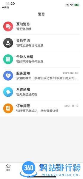 社群拍档 v2.2.8 安卓版 1
