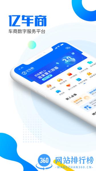 亿车商 v4.0.0 安卓版 1