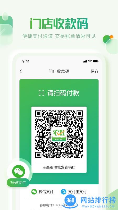 云农批管家app v1.0.8 安卓版 1