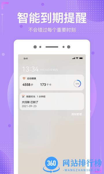 倒数时光app免费版 v1.5.9 安卓版 3