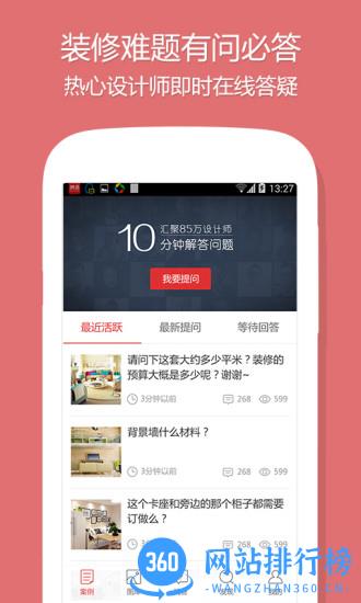 设计本(装修效果图) v7.5.0 安卓版 2