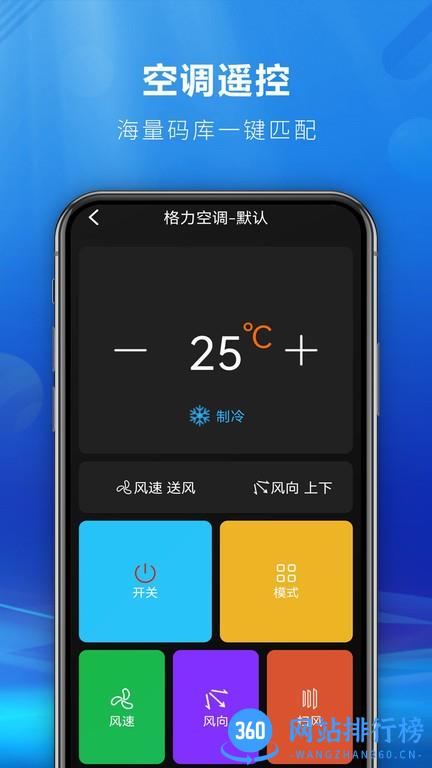 快码遥控全能王app v1.1.2 安卓版 1