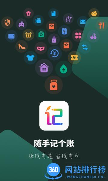随手记个账软件