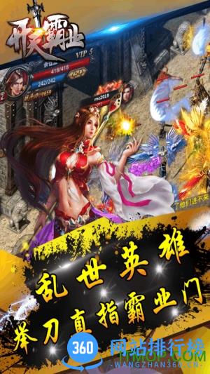 开天霸业手游