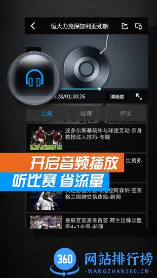 pptv第一体育手机版 v7.9 安卓版 1