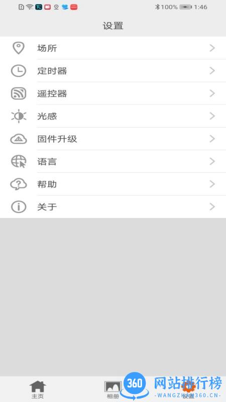 ActecBLE智能家居 v1.1.22 安卓版 0