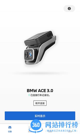 BMWMINI睿眼行车记录仪3软件 v1.0.7 安卓版 2