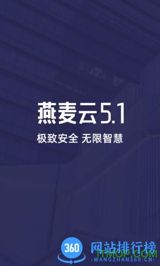 燕麦云手机版 v6.0.3 安卓版 4