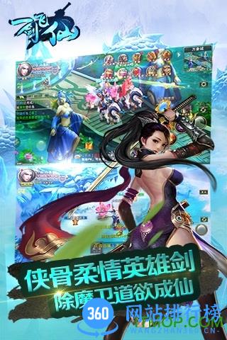 一剑飞仙腾讯版