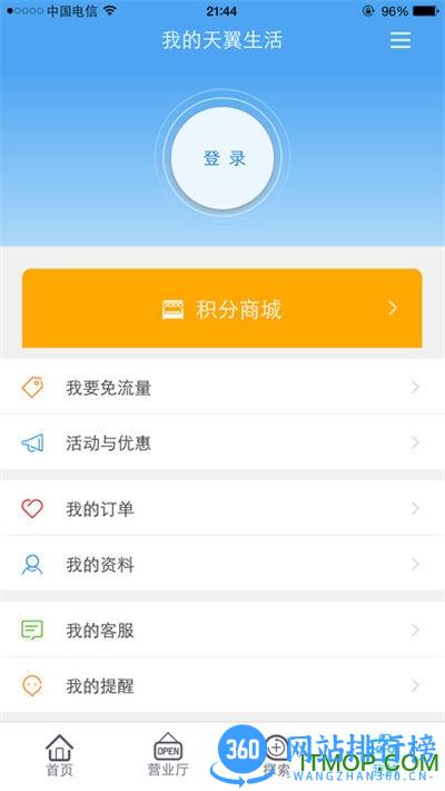 淮安电信网上营业厅app v4.0 安卓版 1