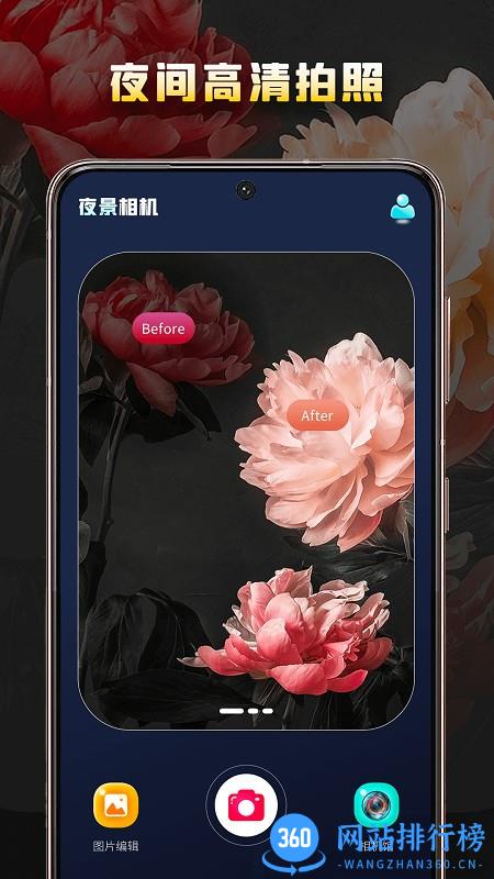 高清夜景相机软件 v1.0.0 安卓版 0
