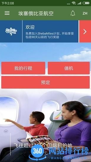 埃塞航空官方版 v4.6.0 安卓版 0