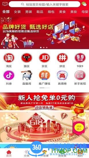 秘券联盟手机版 v2.7.7安卓版 0