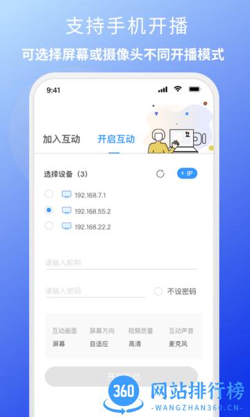 EV互动 v1.0.1 安卓版 1