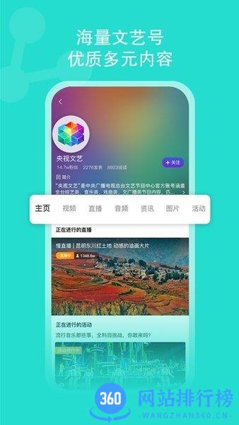 央视文艺app v4.1.2 安卓版 3