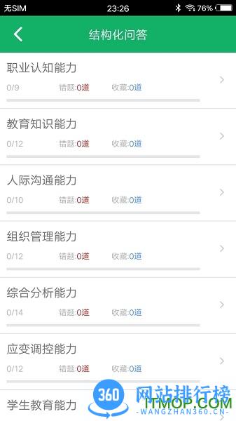 小学教师资格面试题库 v7.0 安卓版 2